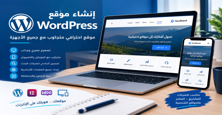 إنشاء موقع WordPress